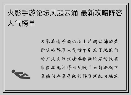火影手游论坛风起云涌 最新攻略阵容人气榜单