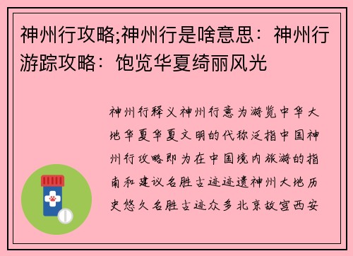 神州行攻略;神州行是啥意思:神州行游踪攻略:饱览华夏绮丽风光