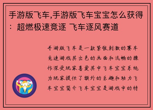 手游版飞车,手游版飞车宝宝怎么获得:超燃极速竞逐 飞车逐风赛道