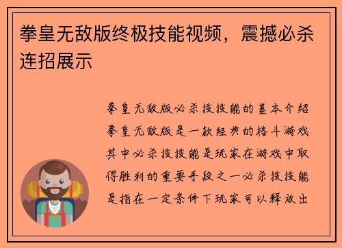 拳皇无敌版终极技能视频,震撼必杀连招展示