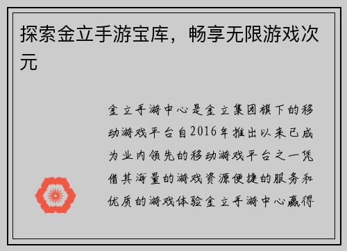探索金立手游宝库,畅享无限游戏次元