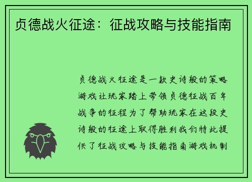 贞德战火征途:征战攻略与技能指南