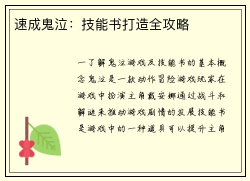 速成鬼泣:技能书打造全攻略