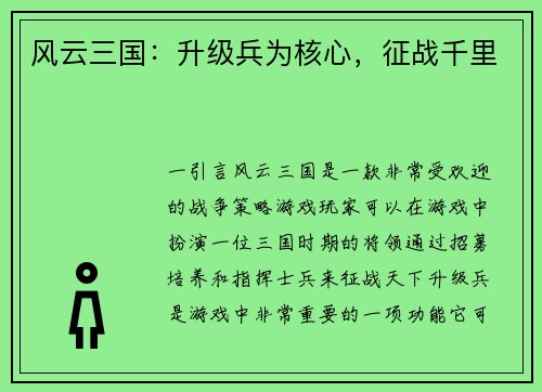 风云三国:升级兵为核心,征战千里