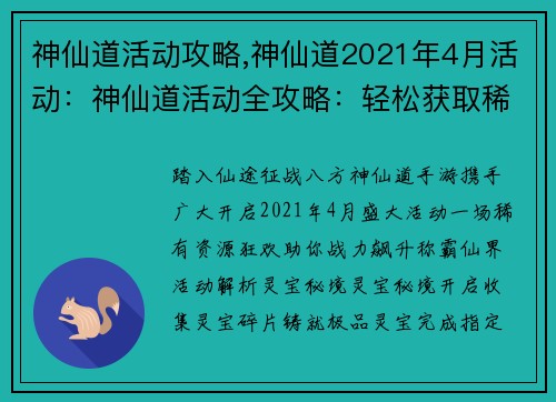 神仙道活动攻略,神仙道2021年4月活动:神仙道活动全攻略:轻松获取稀有资源,战力飙升