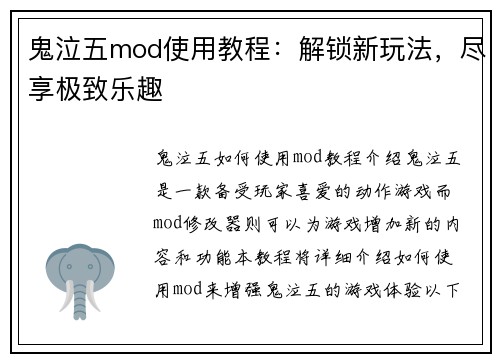 鬼泣五mod使用教程:解锁新玩法,尽享极致乐趣