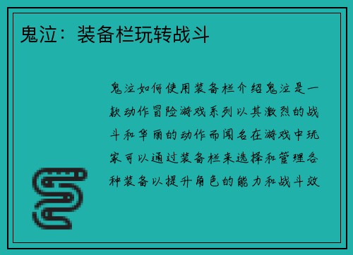 鬼泣:装备栏玩转战斗