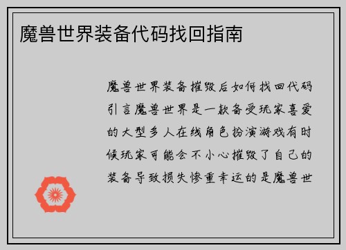 魔兽世界装备代码找回指南