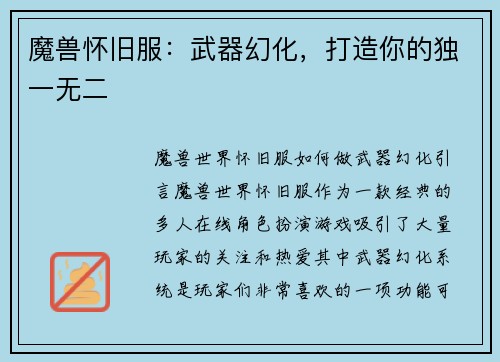 魔兽怀旧服：武器幻化，打造你的独一无二