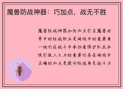 魔兽防战神器:巧加点,战无不胜