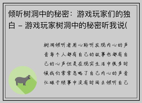 倾听树洞中的秘密：游戏玩家们的独白 - 游戏玩家树洞中的秘密听我说(《倾听游戏玩家树洞中的秘密：游戏玩家们的独白续》)